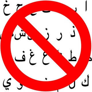 @antiarabicscriptbot