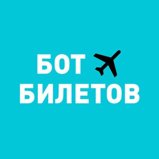 Bot Biletov: Daily Cheap Flight Deals From Your City