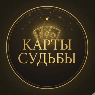 Карты Судьбы🔮 - How to Use Telegram Tarot Bot for Daily Guidance