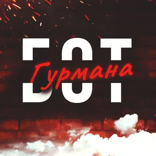 Gurmana Bot: Recipes from Around the World in Telegram