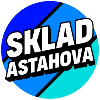 @sklad_astahova_bot