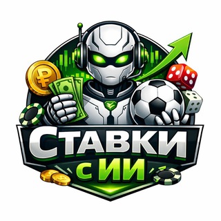 AI Sports Betting Predictions & Odds – Free Telegram Bot