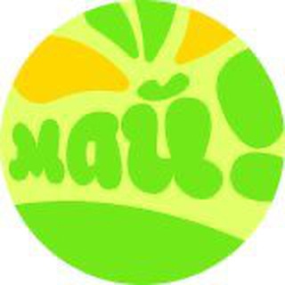 Давайте на майских: prize wheel and promo codes game